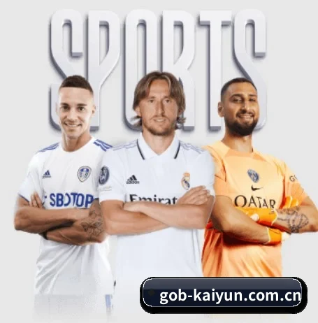 开云围绕看球场景设计的核心服务 - kaiyun